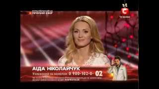 Класс! Аида Николайчук СУПЕР-ФИНАЛ 10-й Эфир X-ФАКТОР 3
