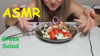ASMR Mukbang Greek Salad