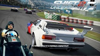 Гонка на выносливость BMW M1 Procar Suzuka Circuit - NFS Shift 2:Unleashed на руле Fanatec ClubSport