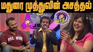 Madurai Muthu Comedy | மதுரை முத்துவின் அசத்தல் நகைச்சுவை | Director Prabusolomon |Asathal TV | APY