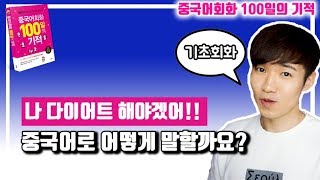 중국어회화 100일의기적 DAY072 || [우기부기중국어]