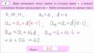 Демо-вариант ОГЭ по математике, задача 6