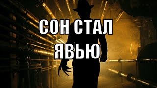 Страшные истории на ночь - Сон стал явью