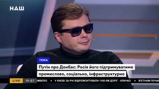 Слуги народа - это слуги Порошенко. Семченко на телеканале НАШ против трёх депутатов партии Зе