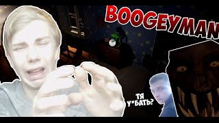 Это хуже чем FNAF | BOOGEYMAN