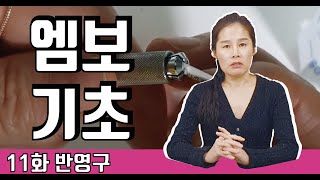 샤트반영구11화 엠보기초 연습