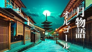 心が落ち着く、癒しのオルゴール【ゆったり睡眠用BGM】～心地よく眠れる音楽～