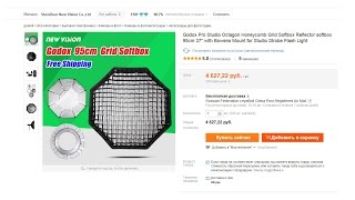 ОКТОБОКС 95см GODOX [СБОРКА]