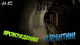 Dying Light▓█ Прохождение█▓ Карантин! #5