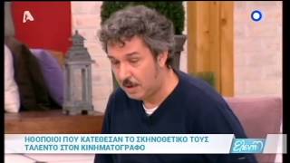 Ο Χρήστος Χατζηπαναγιώτης στην "Ελένη"