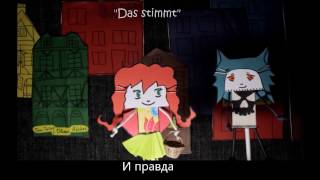 Rotlöckchen. Сказка на немецком языке (с русскими субтитрами)