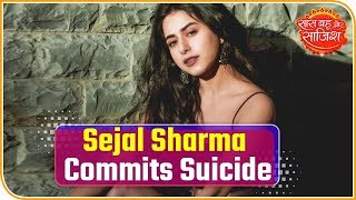 TV Actress Sejal Sharma Commits Suicide Due To Depression | Saas Bahu Aur Saazish
