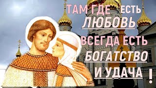 Там где есть ЛЮБОВЬ, всегда есть и БОГАТСТВО и УДАЧА!!!!!!! ПРИТЧА