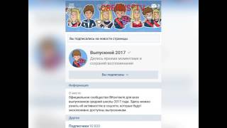 Как получить стикеры ВЫПУСКНИКИ 2017