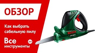 Как выбрать сабельную пилу, часть 1