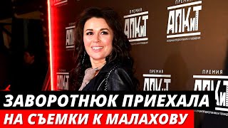 Заворотнюк приехала на съемки к Малахову