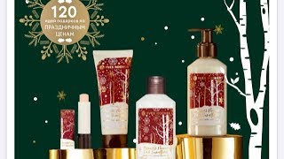 Бланк Заказа Ив Роше /Новый год / Лимитки 2019-2020