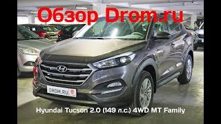 Hyundai Tucson 2018 2.0 (149 л.с.) 4WD MT Family - видеообзор