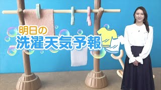 【1月26日(水)の洗濯天気予報】太平洋側は外干しOK