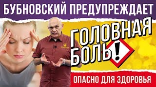 Что делать, если болит голова? Упражнения Бубновского от головной боли! 18+