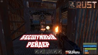 Rust - Глушитель в деле.Где калашисты - там и я.Классика.Слюни