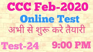 CCC Live Test  CCC Febuary 2020 Online Test   24