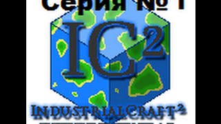 IC2 Experimental! Помощь новичкам: Основы! ССЫЛКА на мод в описании!