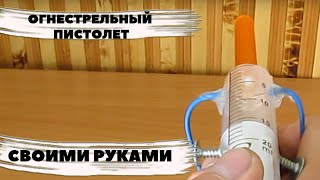 Как сделать мини огнестрельный пистолет из зажигалки?