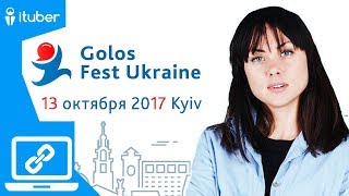 Анонс Golos Fest Ukraine с Натальей Гавриленко. Киев, 13.10.2017
