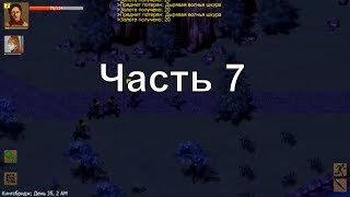 Прохождение Exiled Kingdoms - Часть 7 : Нью-Гаранд