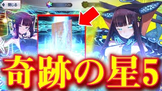 【FGO】楊貴妃ピックアップ再来...爆死かと思いきや最後に奇跡的な展開が...！！！