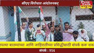सीएए विरोधात आंदोलनकर्त्या विद्यार्थी पोलिसांच्या ताब्यात