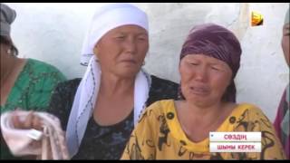 Сөздің шыны керек: «Қаралы күн»