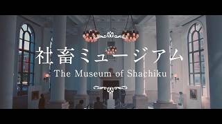 社畜ミュージアム