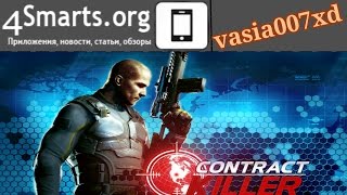 Обзор CONTRACT KILLER SNIPER (Android, iOS)