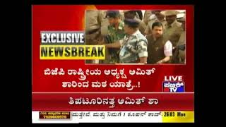 Amit Shah To Visit Suttur Mutt On March 29th
