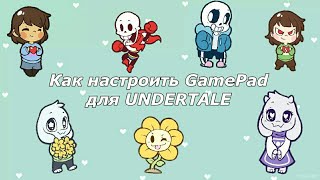 Как настроить GamePad для UNDERTALE, и открыть инвентарь на android♪