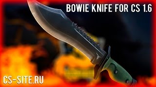 Модель ножа «Боуи — Bowie» для CS 1 6