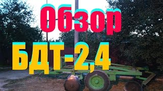 Борона дисковая БДТ 2,4 прицепная, обзор.
