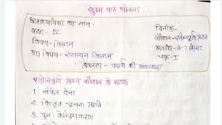 विज्ञान सूक्ष्म शिक्षण पाठ योजना खोजपूर्ण प्रश्न कौशल, micro teaching plan b.ed btc d.el.ed