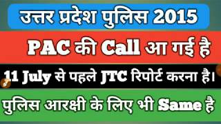 उत्तर प्रदेश पुलिस 2015, PAC Joining का Latest update, किस माध्यम से Joining आ सकती है, Hindi
