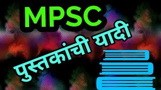 MPSC Examination 2018 Syllabus and book list