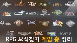 신규유저 입장 플레이 RPG 보석찾기 6개월 정산 (구독자 특집)