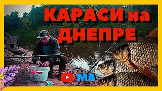 Рыбалка с ночевкой на карасей на Днепре .Рыбалка в смоленской области .
