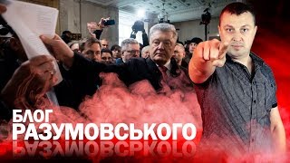 Клоунада Порошенка біля ДБР,  Зеленський в Ізраїлі і перше рейдерське захоплення