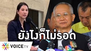 Overview - วีระปะทะปารีณาเดือดกลางสภา สิระ-ไพบูลย์โชว์กร่าง ขู่จับป่าไม้ ไล่ไปจับชาวบ้านเหมือนปารีณา