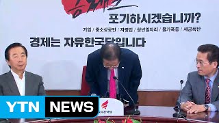 '선거 참패' 홍준표 사퇴...공황에 빠진 한국당 / YTN