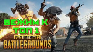 PlayerUnknown's Battlegrounds || 4-ВЕРО сбежавших из ДУРКИ