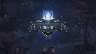 Homecoming ГВИНТ. Темпо Крах с большим числом мулиганов и контроля