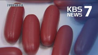 사슴 태반 줄기세포 캡슐 밀수입 무더기 적발 / KBS뉴스(News)